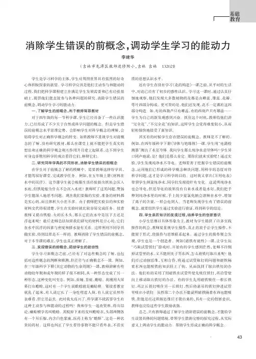 消除学生错误的前概念调动学生学习的能动力