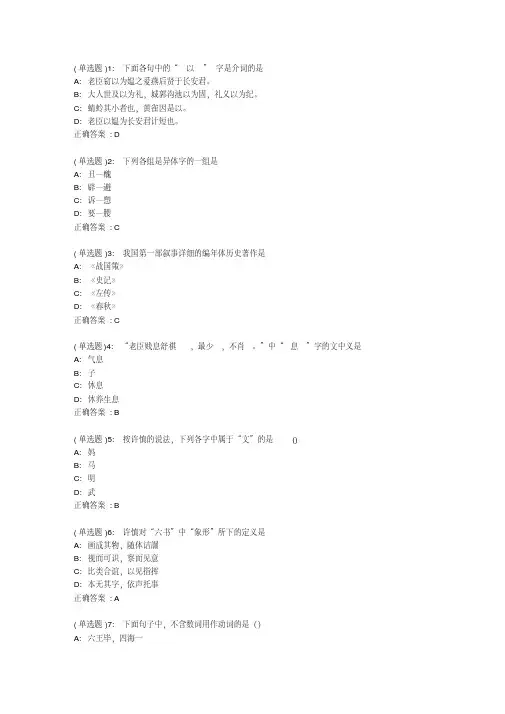 东师《古代汉语(1)》20春在线作业1答案0(2021-2022)