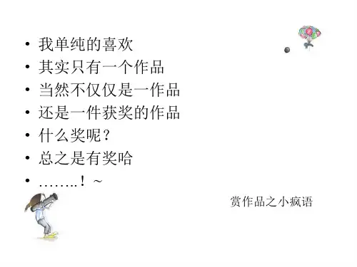 优秀广告文案赏析演讲ppt
