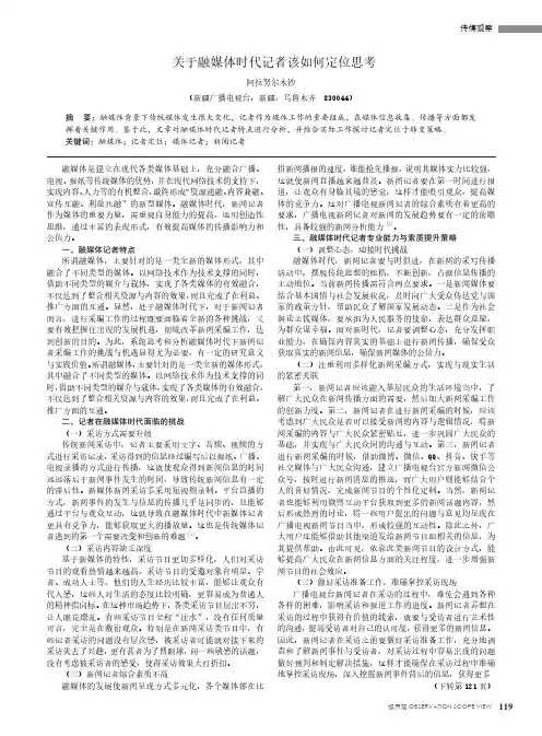 关于融媒体时代记者该如何定位思考