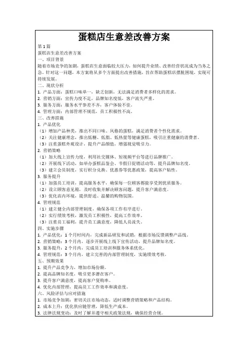 蛋糕店生意差改善方案
