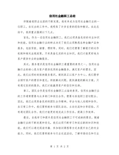 信用社金融职工总结