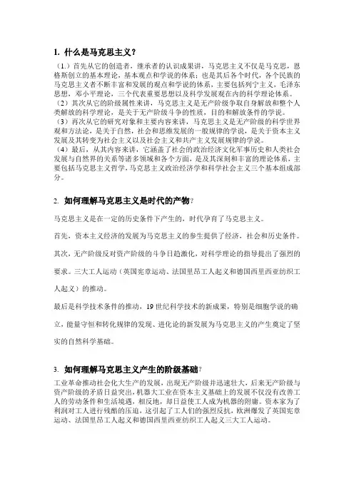马基问答题