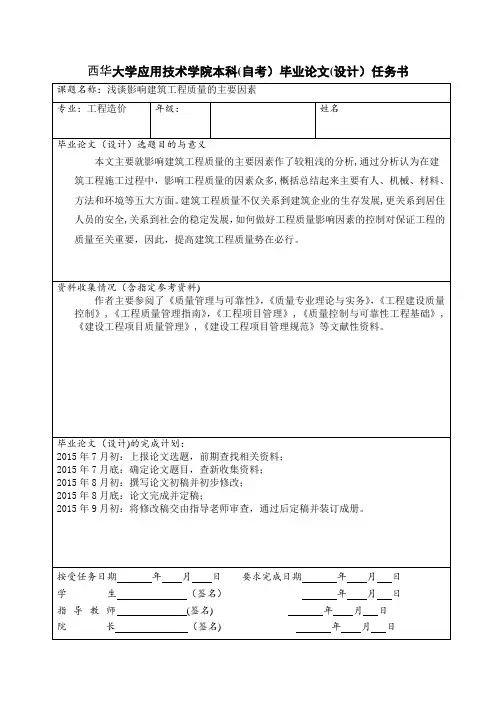 毕业论文(设计)任务书