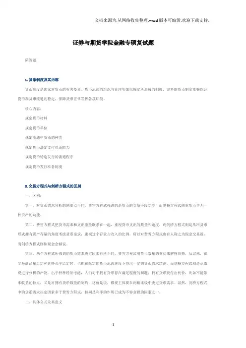 西财考研最新金融复试真题