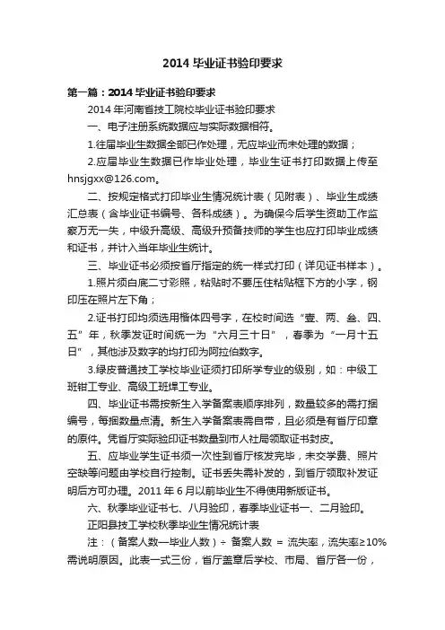 2014毕业证书验印要求