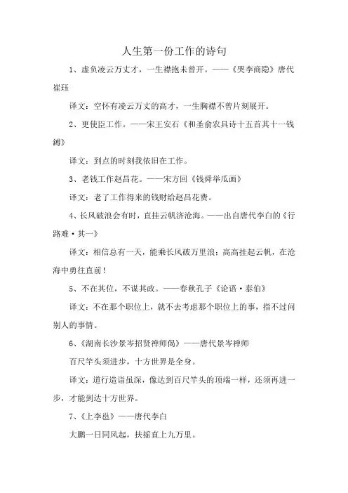 人生第一份工作的诗句