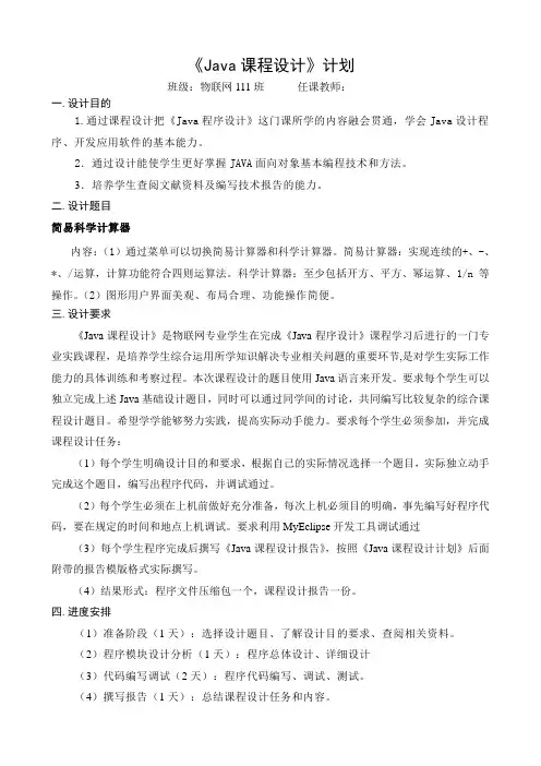 java简易计算器实训报告