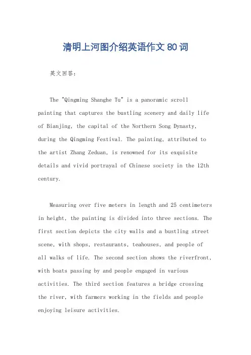 清明上河图介绍英语作文80词