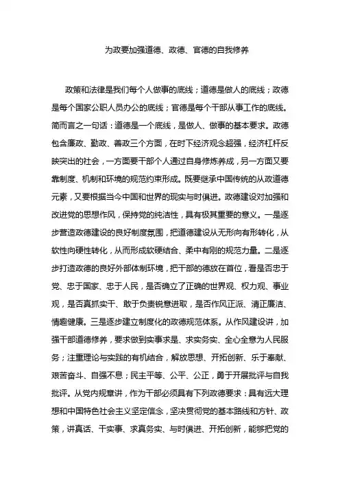 为政要加强道德、政德、官德的自我修养