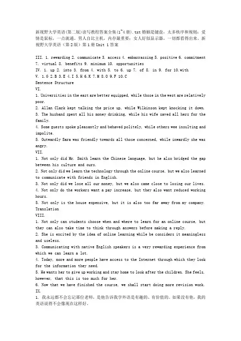 新视野大学英语(第二版)读写教程答案全集(1~4册)