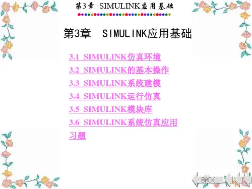 MATLABSIMULINK讲解完整版解析