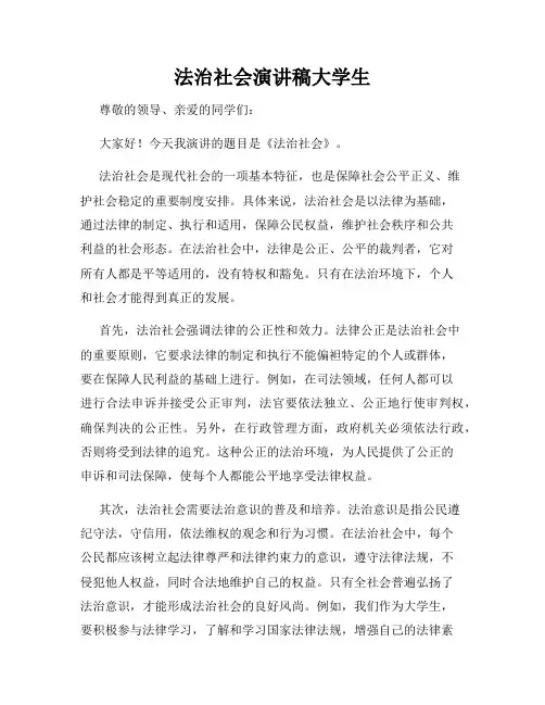 法治社会演讲稿大学生