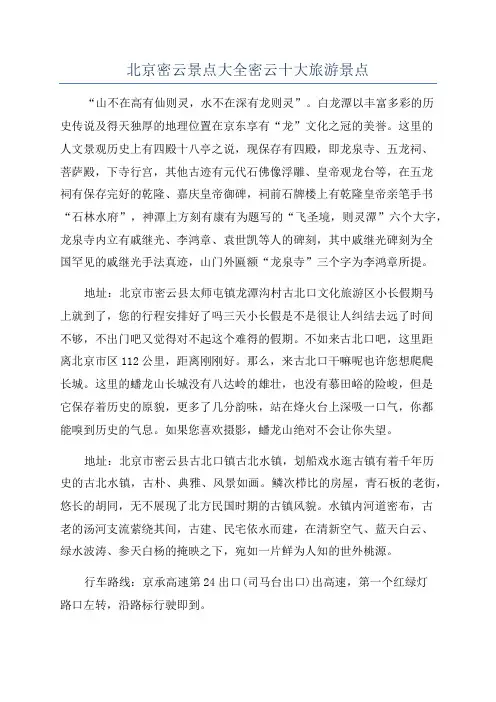 北京密云景点大全密云十大旅游景点