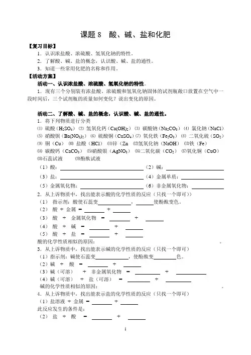 2024年中考化学一轮复习导学案(课题8  酸、碱、盐和化肥)