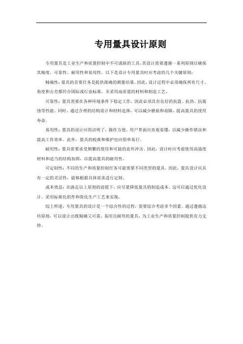 专用量具设计原则