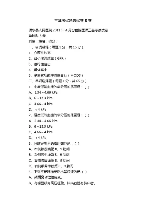三基考试急诊试卷B卷