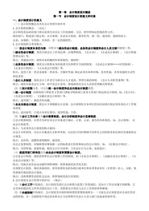 会计制度设计自考讲义