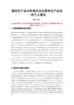 爱奇艺产品分析报告