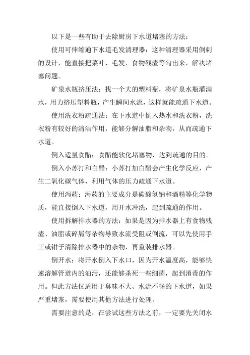 有助于去除厨房下水道的方法