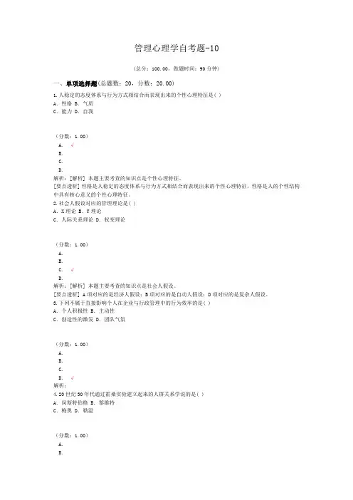 管理心理学自考题-10