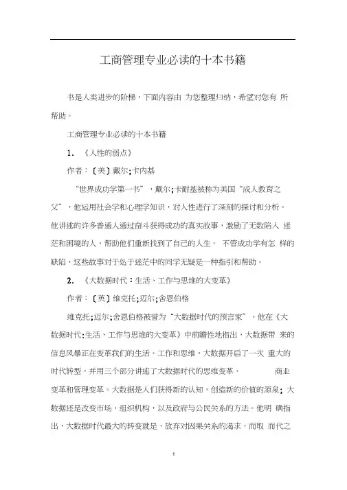 工商管理专业必读的十本书籍
