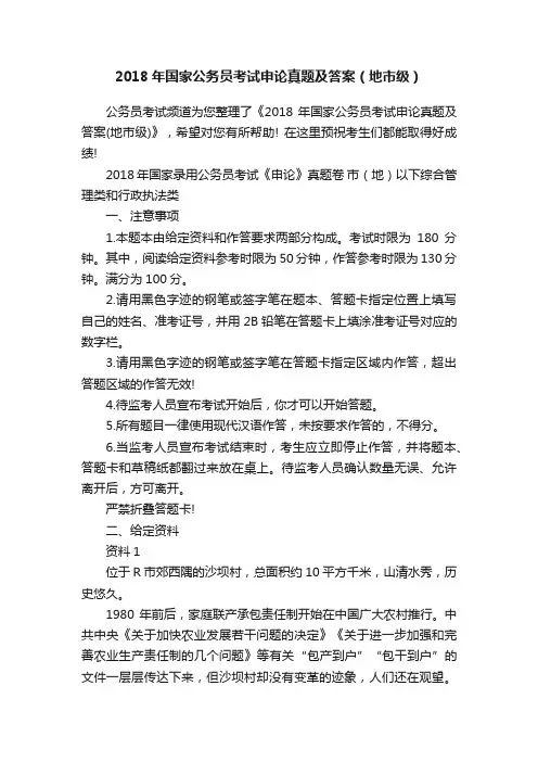 2018年国家公务员考试申论真题及答案（地市级）