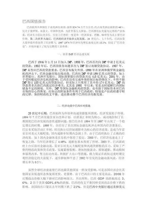 巴西国情报告