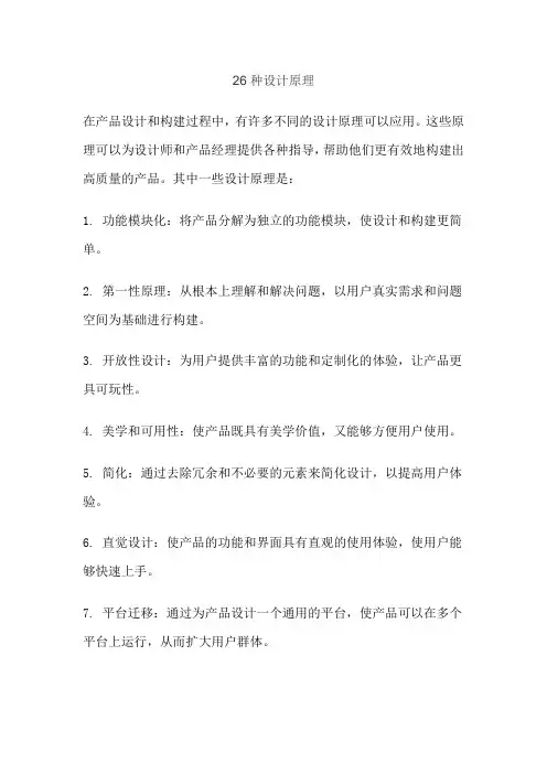 26种设计原理