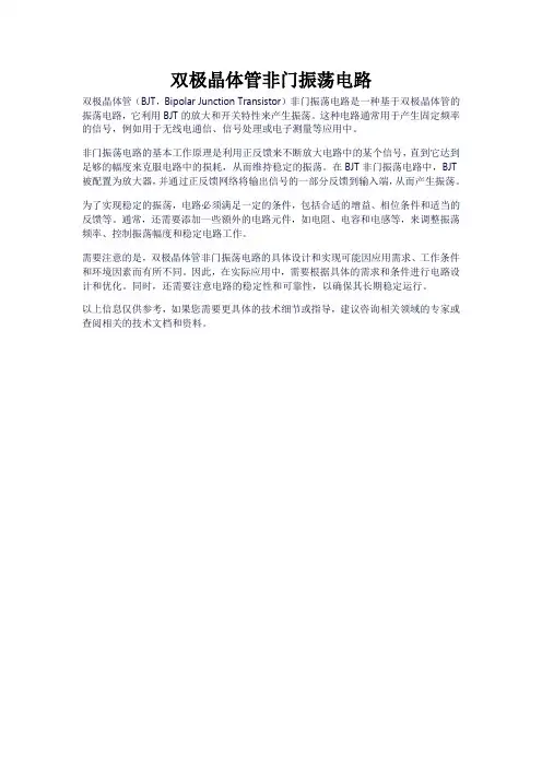 双极晶体管非门振荡电路