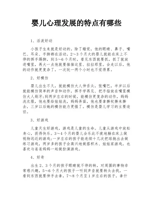 婴儿心理发展的特点有哪些