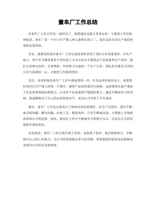 童车厂工作总结