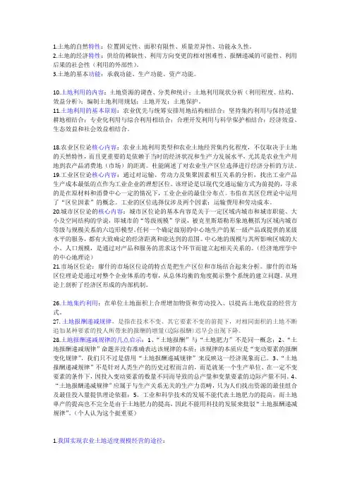 土地经济学重点
