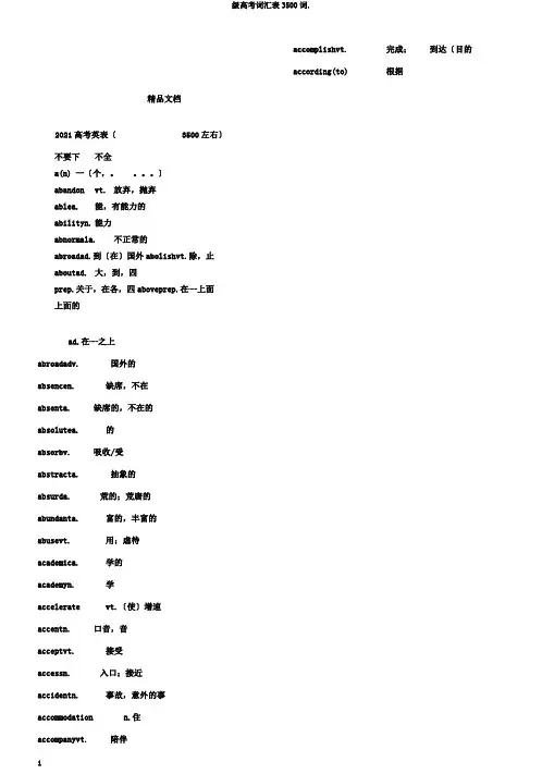 级高考词汇表3500词.