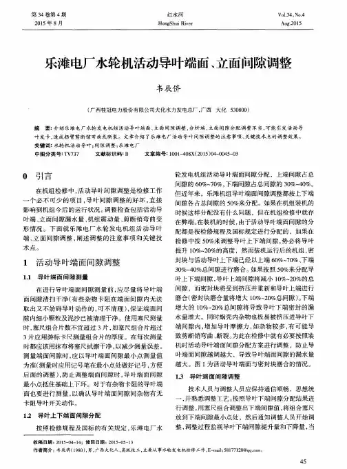 乐滩电厂水轮机活动导叶端面、立面间隙调整