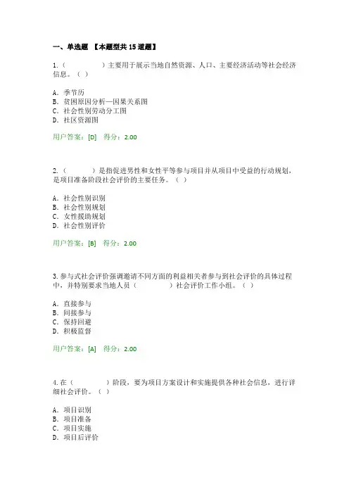 2016工程咨询继续教育工程项目社会评价方法答卷87分