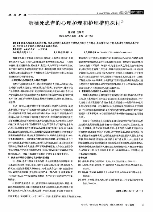 脑梗死患者的心理护理和护理措施探讨