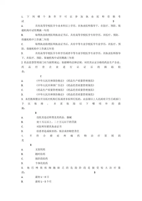 麻醉药品临床使用与规范化管理培训考试试题及答案