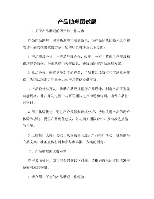产品助理面试题
