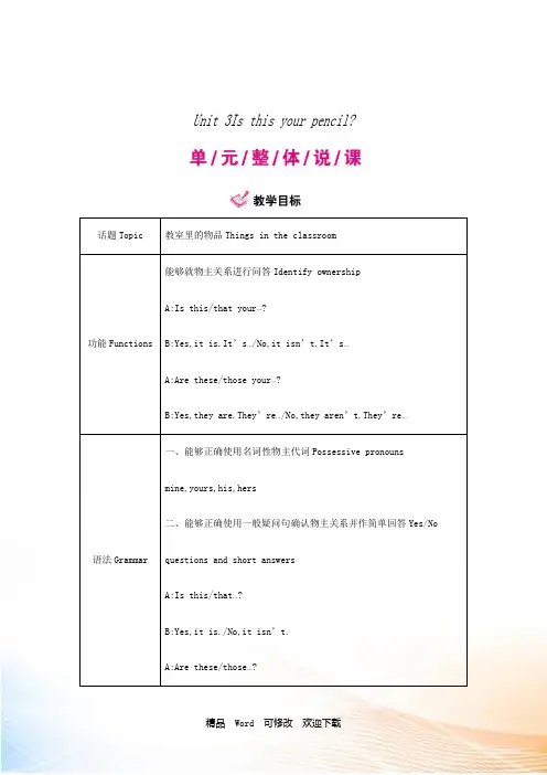 【人教版】最新七年级上：Unit 3 单元教案