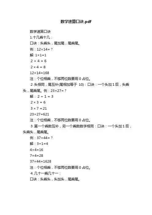 数学速算口诀.pdf