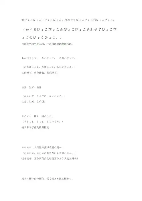 日语绕口令