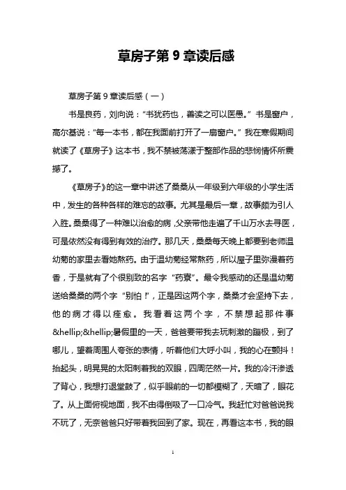 草房子第9章读后感
