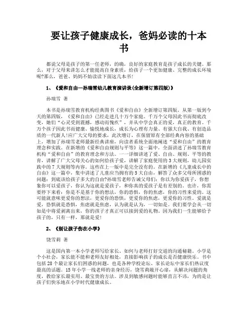 要让孩子健康成长爸妈必读的十本书