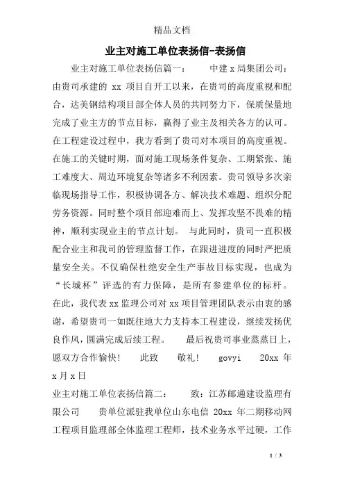 业主对施工单位表扬信-表扬信