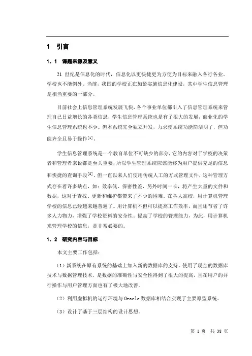 基于Oracle数据库的学生信息管理系统