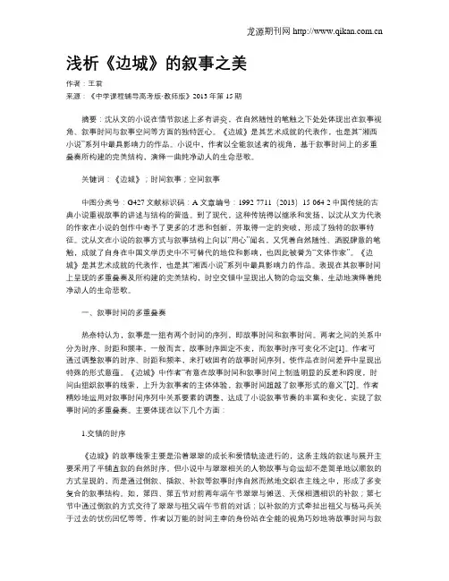 浅析《边城》的叙事之美