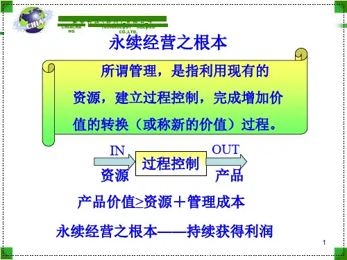 精选某科技公司IE工业工程基础知识讲义