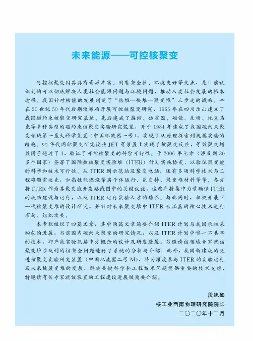 未来能源——可控核聚变