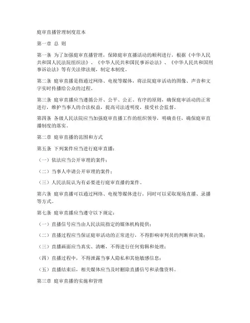 庭审直播管理制度范本